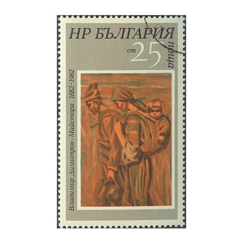(1982-015) Марка Болгария Жнецы В. Димитров, 100 лет II Θ