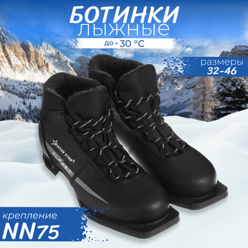 Ботинки лыжные Winter Star classic, NN75, размер 34, цвет чёрный, серый