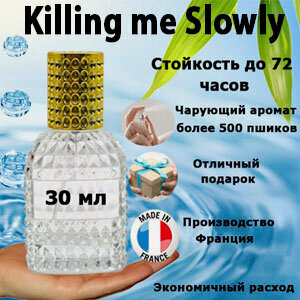 Изображение товара Масляные духи Killing Me Slowly, женский аромат, флакон спрей 30 мл.