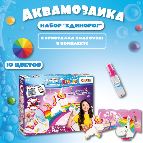 Аквамозаика CRAZE, набор детского творчества Единорог с кристаллами Swarovski, бусины 10 цветов, 3 кристалла, 4+