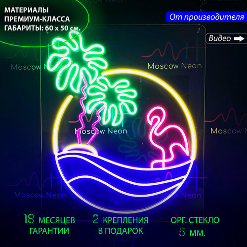 Изображение товара Неоновый светильник, неоновая светодиодная вывеска на стену, настенная неоновая лампа "Остров с пальмами и фламинго" для бара, 50 х 60 см.