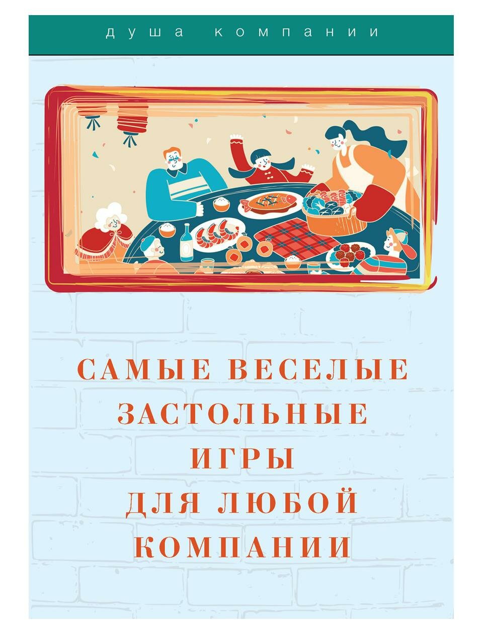 Самые веселые застольные игры для любой компании - фото №1