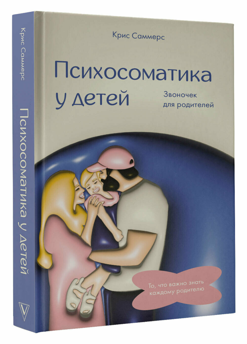 Психосоматика у детей. Звоночек для родителей - фото №2