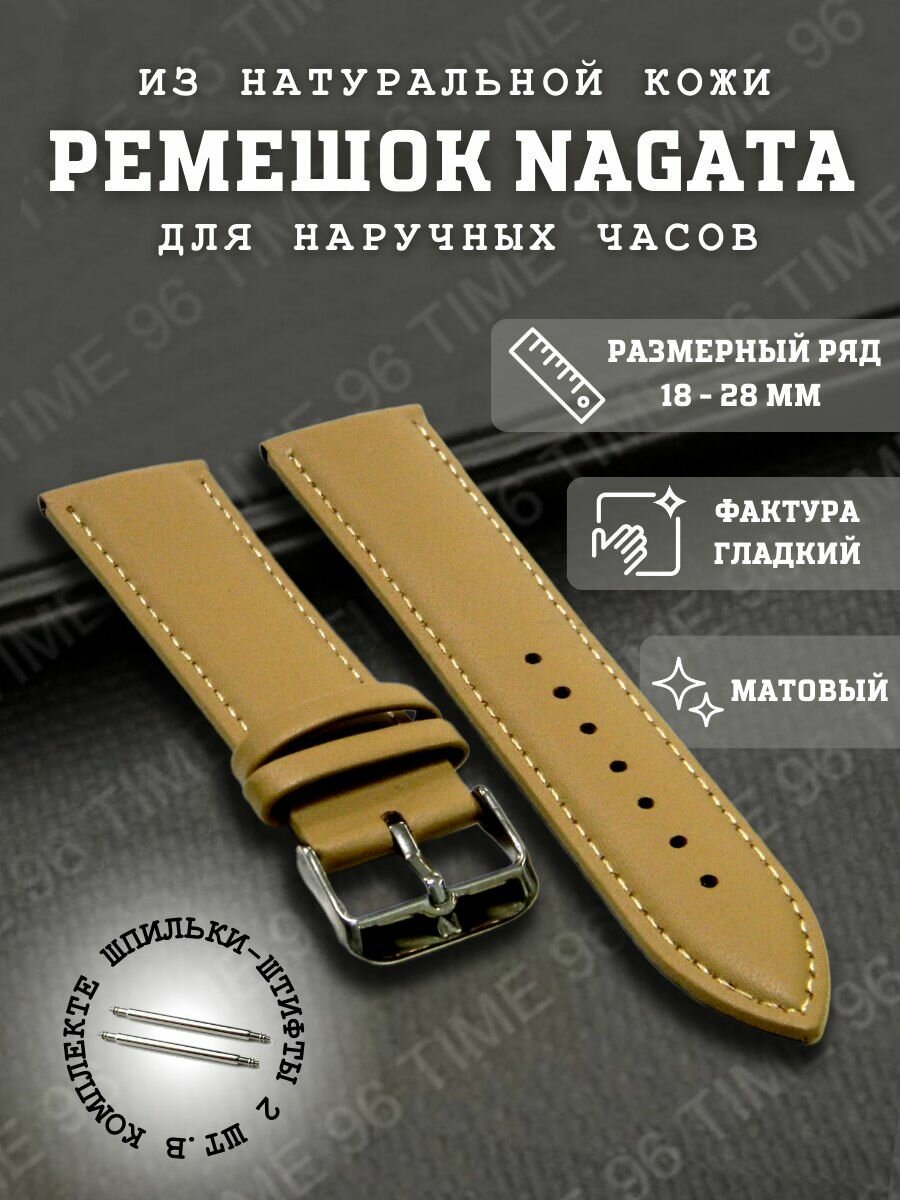 Ремешок Nagata 