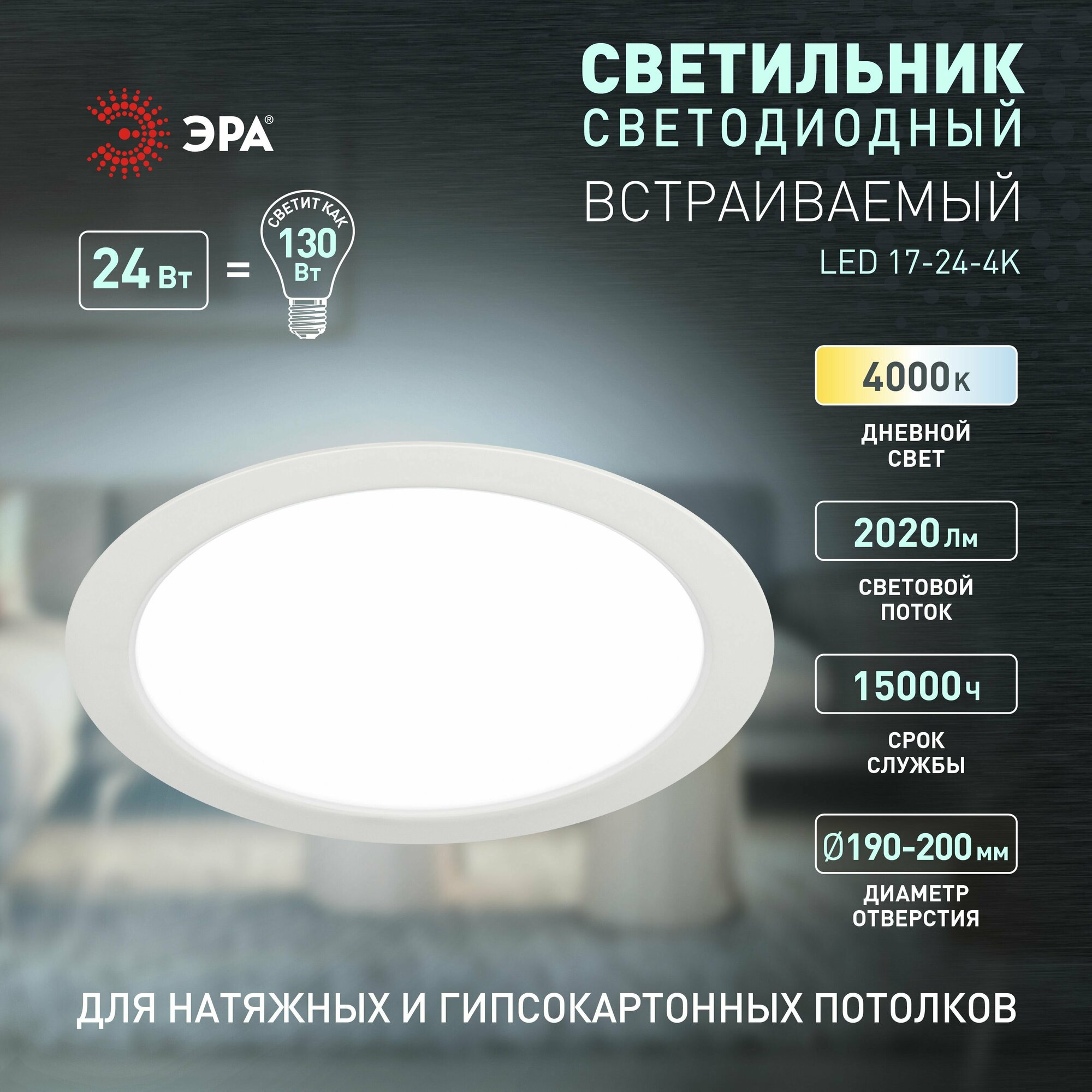 Светильник встраиваемый ЭРА LED панель 24Вт 4000K 2020Лм
