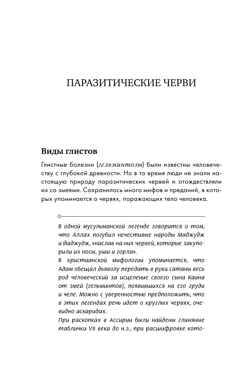 Паразиты внутри нас. Симптомы, способы заражения и лечения - фото №13