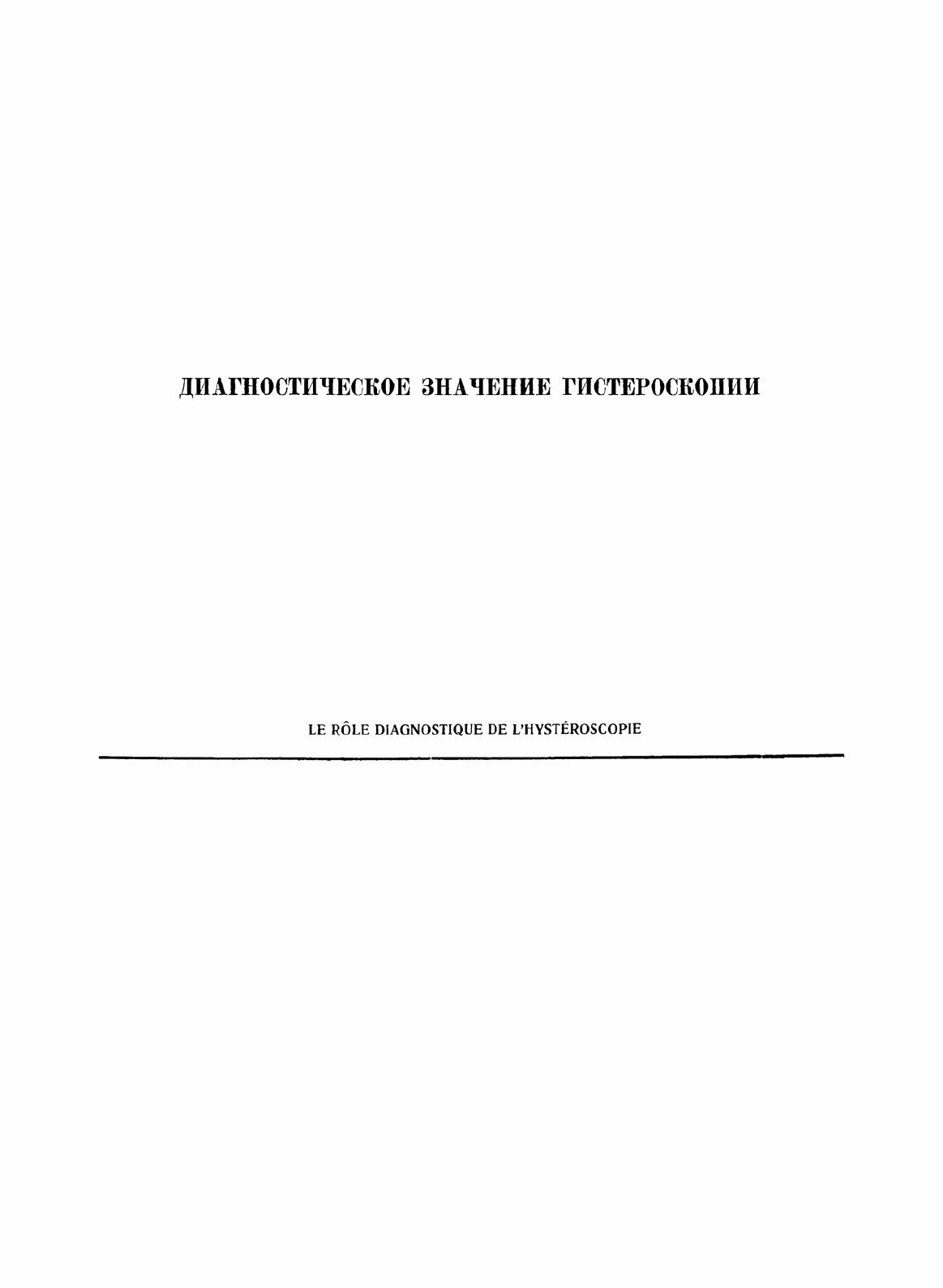 Книга Атлас гистероскопии в гинекологии - фото №5