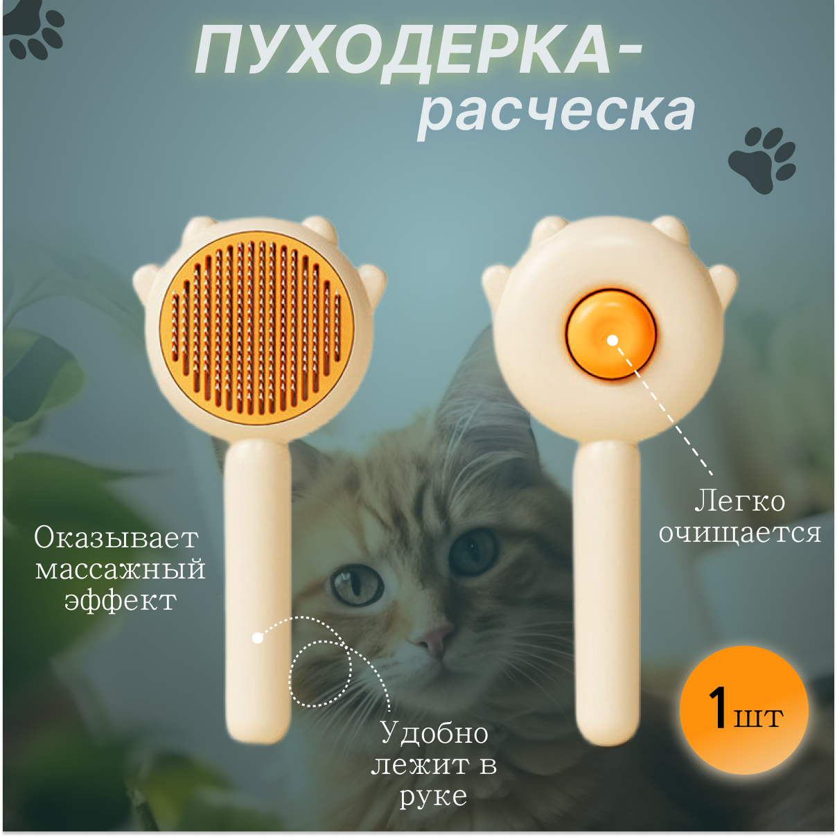 Щетка для...