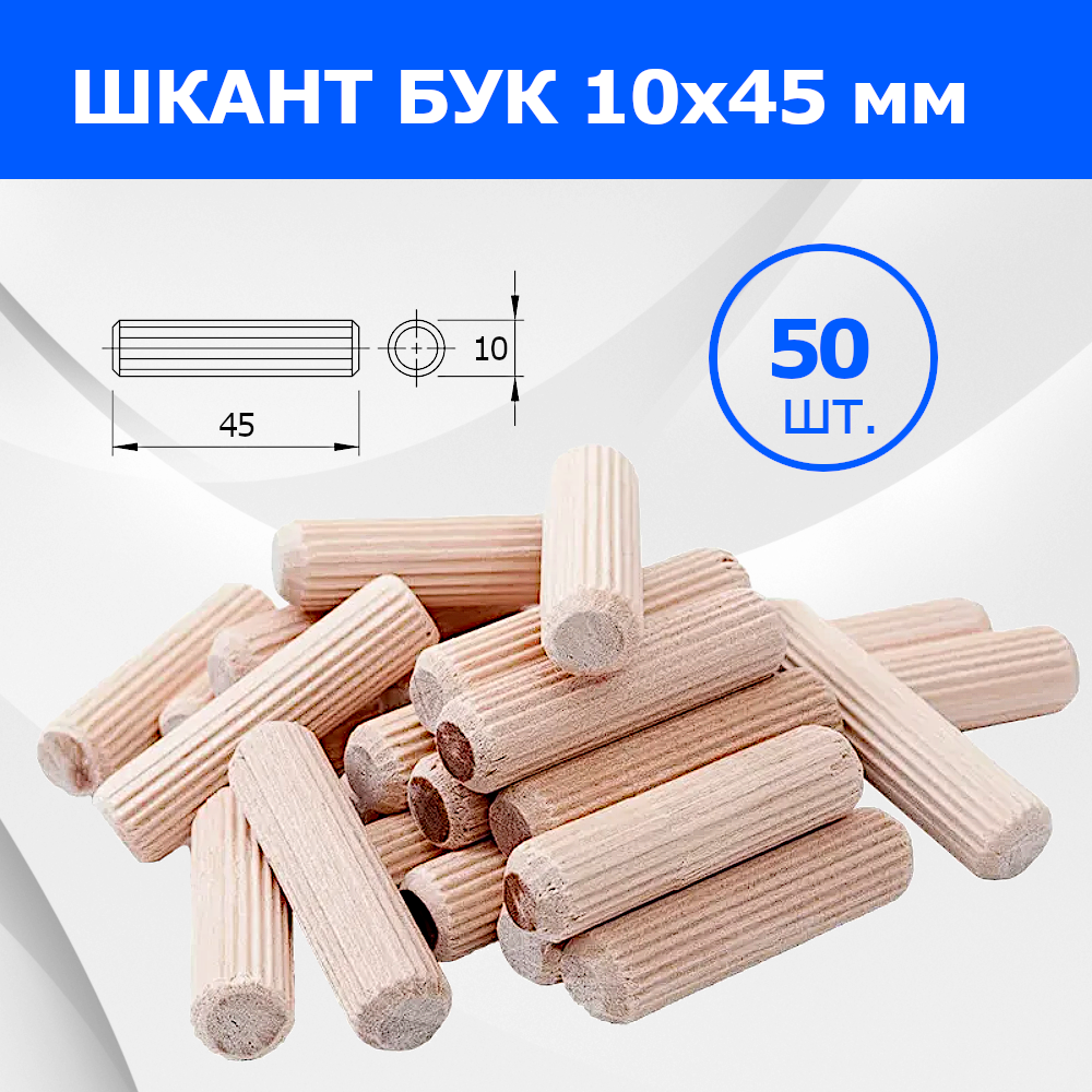 фото Шкант мебельный деревянный 8х50мм, 50 шт.