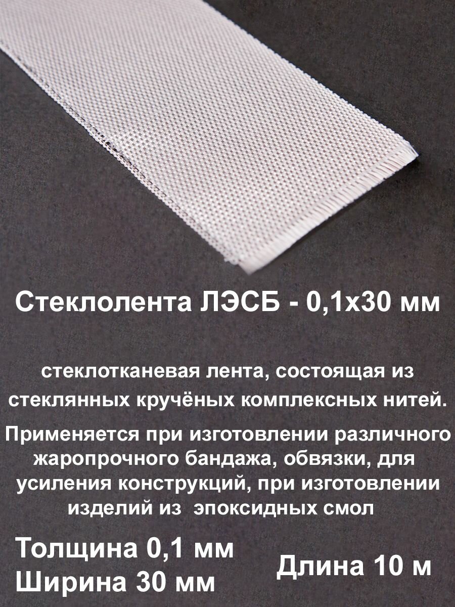 Стеклоткань для...