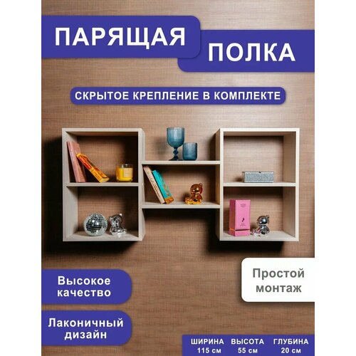 Полка настенная навесная парящая