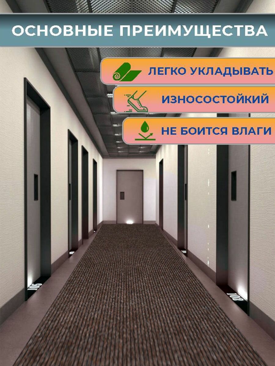 Ковровое покрытие на резиновой основе/ ковролин/ коврик (ковер) придверный 1х5 м