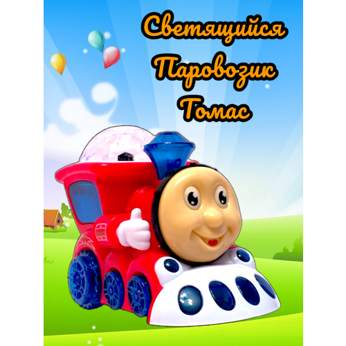 игрушка train 2 в 1 паровоз кабинет доктора Музыкальный паровоз Томас красный