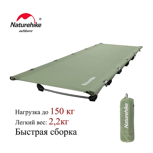 Раскладушка Naturehike XJC05, 190х65х15 см, до150 кг, зеленая