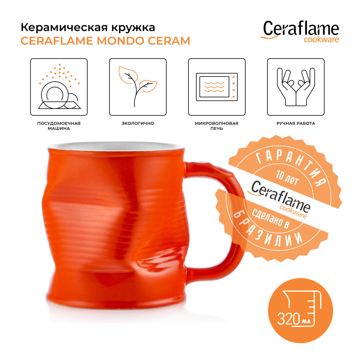 Кружка мятая керамическая Ceraflame Mondo Ceram 320 мл