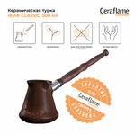 Турка Ceraflame Ibriks Classic, 0,5 л - изображение