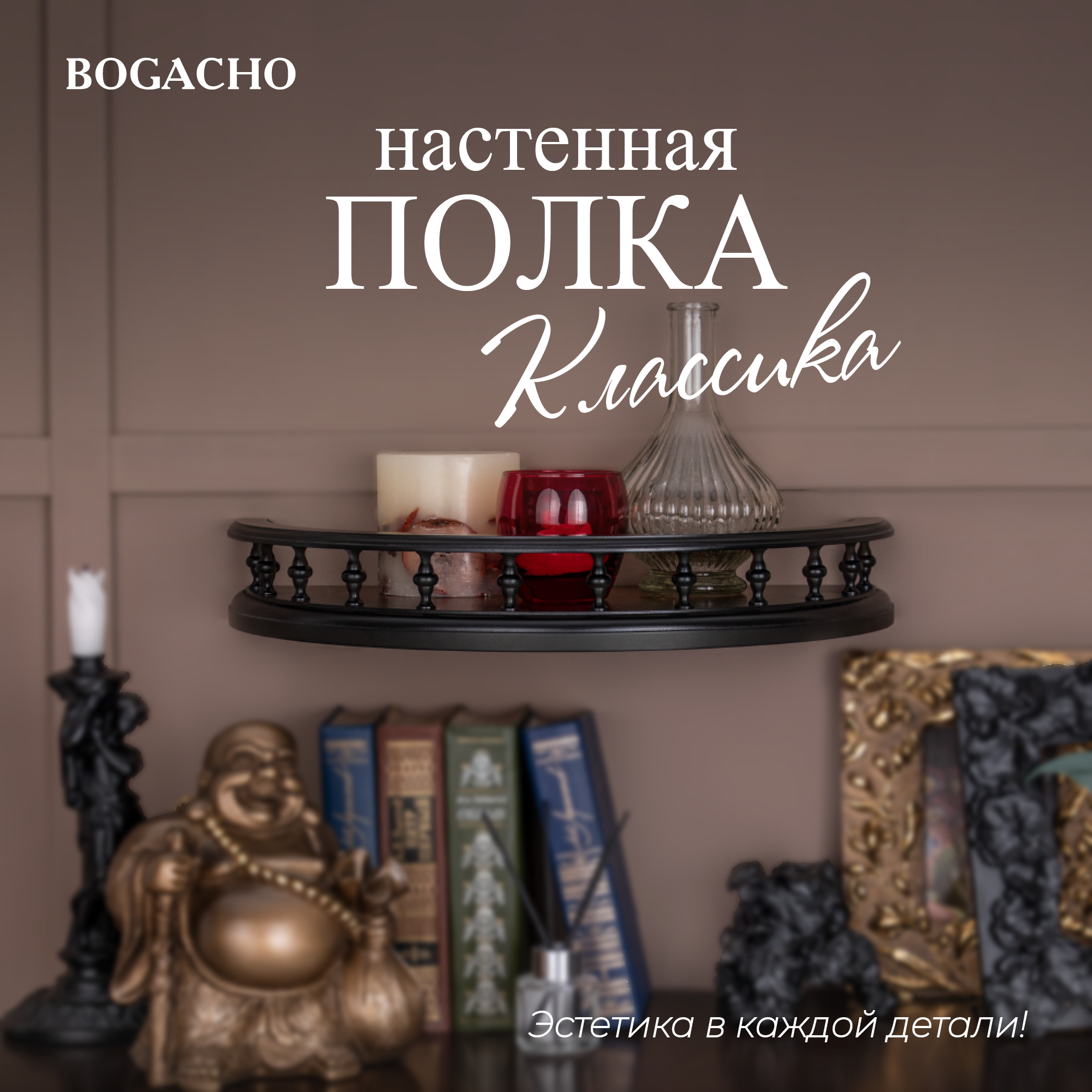 Полукруглая деревянная настенная полка Bogacho Классика 45 см коричневого цвета с бортиком