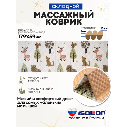 Детский массажный коврик для ползанья складной ISOLON 15 мм 569₽
