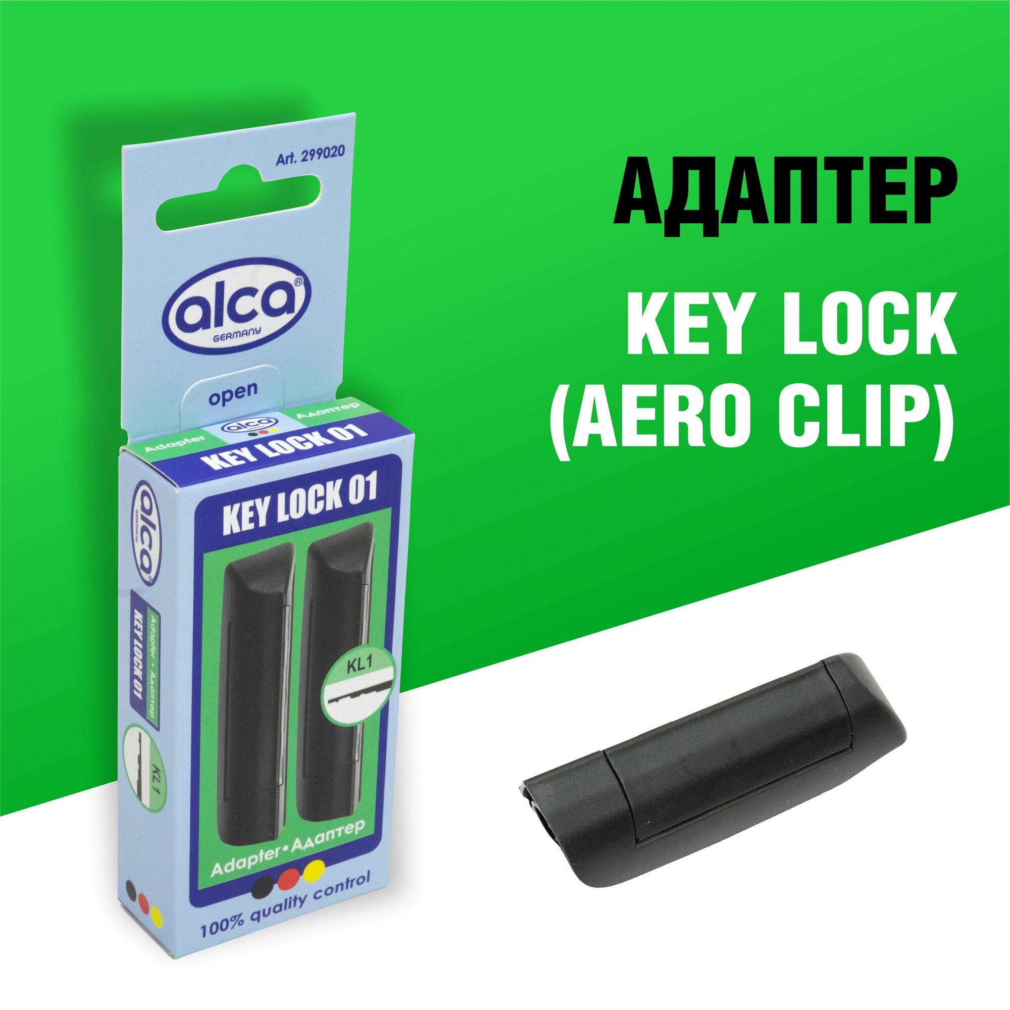 Адаптер Key Lock (Aero Clip) для щеток стеклоочистителя Alca, Heyner, переходник дворников с защелкой, 2 шт.