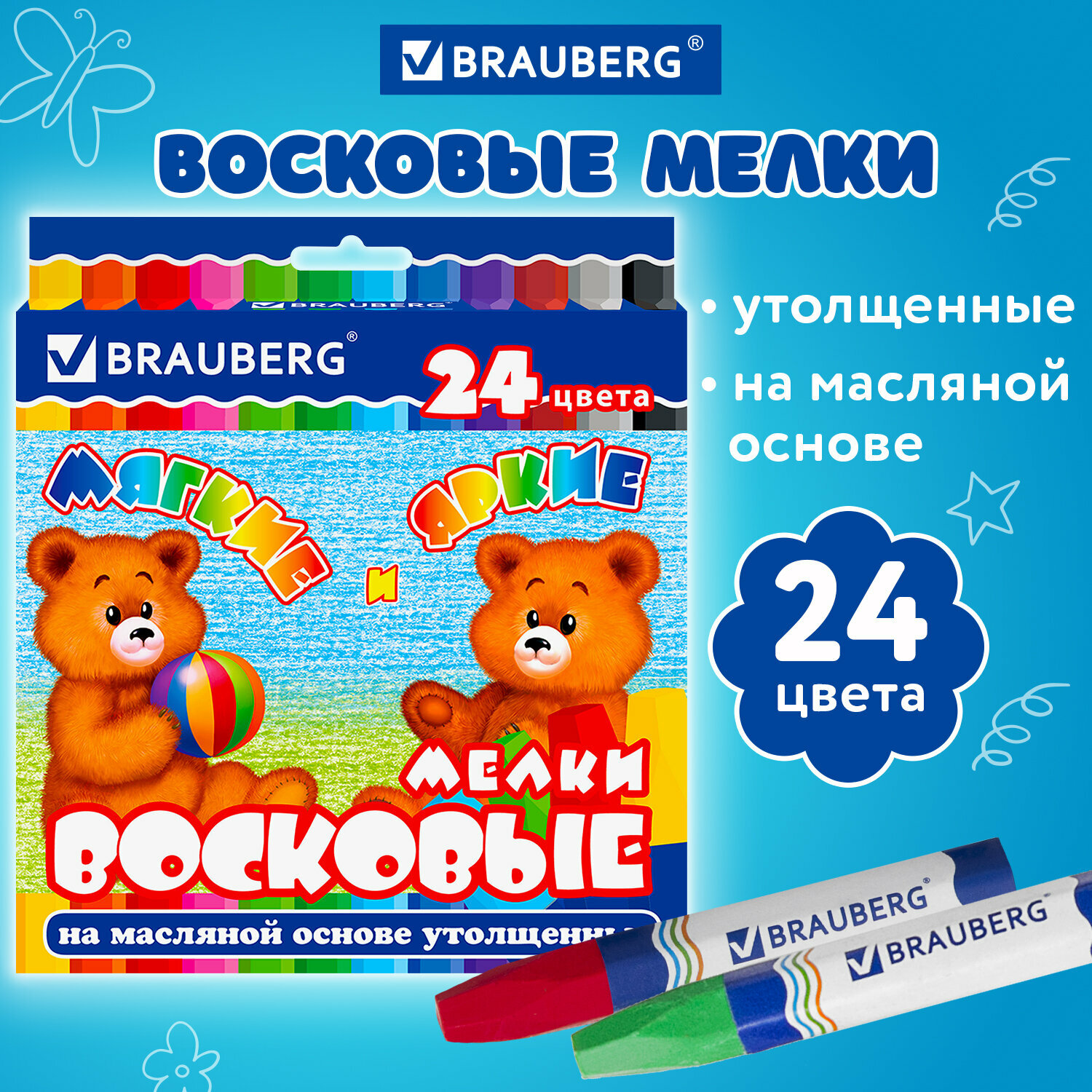 Восковые мелки для рисования утолщенные Brauberg, Набор 24 цвета, на масляной основе, яркие цвета, 222972