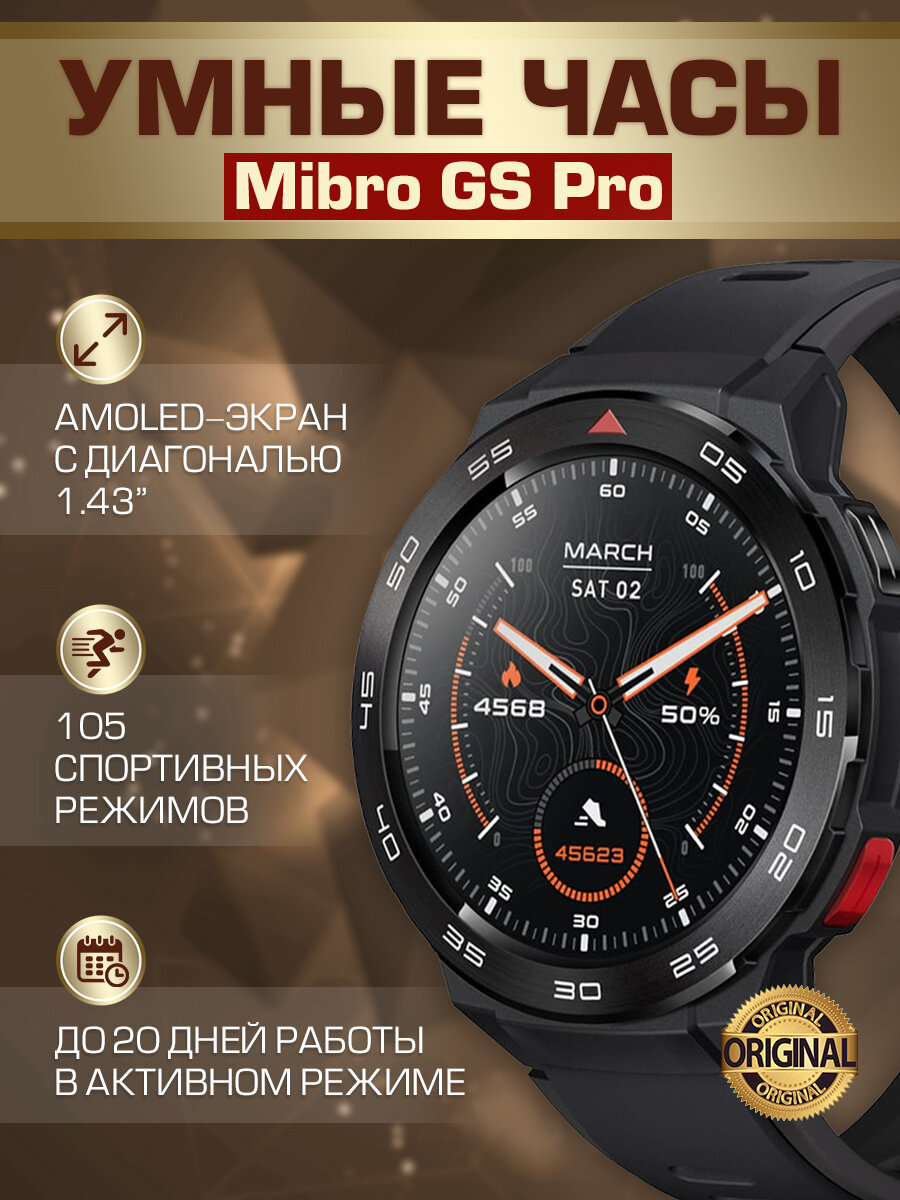 Умные часы Mibro Watch GS PRO