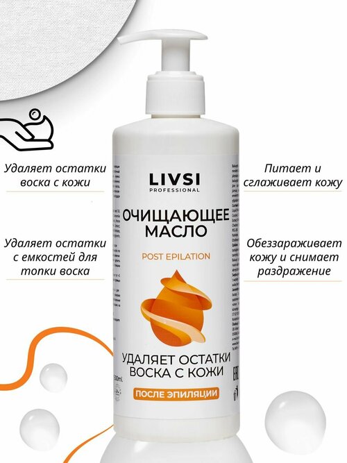 Очищающее масло после эпиляции 500ml