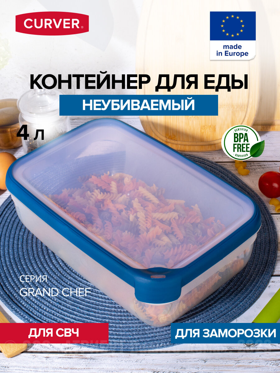 Емкость для морозилки и СВЧ GRAND CHEF 4.0л прямоугольная (синяя крышка)