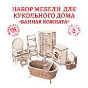 Набор кукольной мебели Lemmo Ванная комната