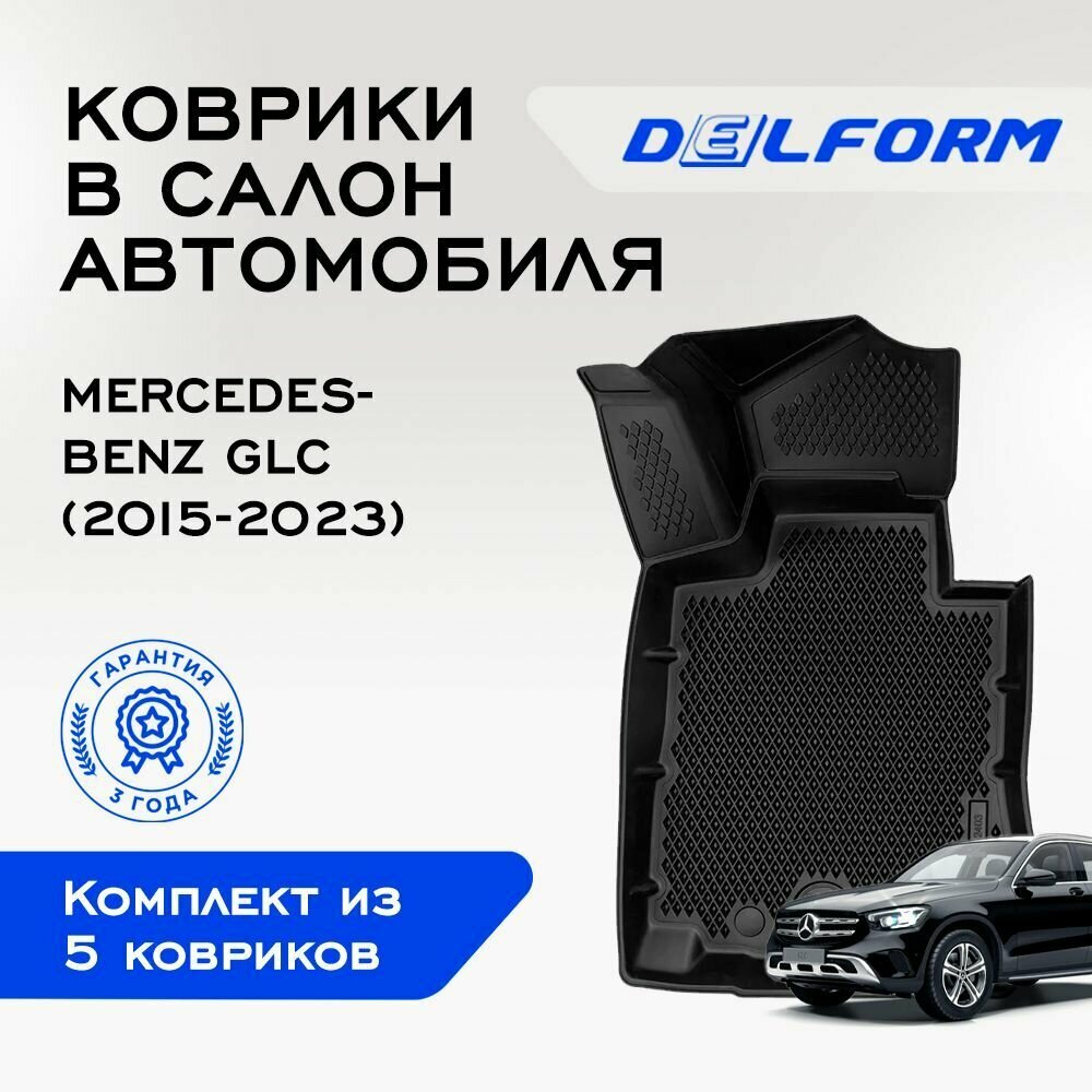 Коврик салона Mersedes-Benz GLC (2015-2023) EVA 3D Premium