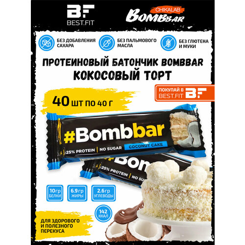 Bombbar, Протеиновый батончик в шоколаде 40шт х 40г (Кокосовый торт) батончик протеиновый глазированный bombbar кокосовый торт 1 шт