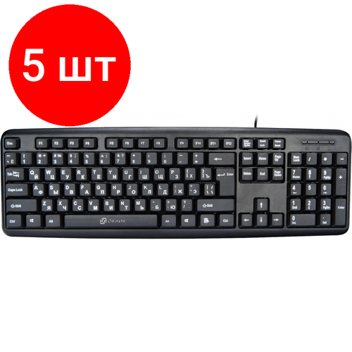 Комплект 5 штук Клавиатура Oklick 180V2 черный USB 627200₽