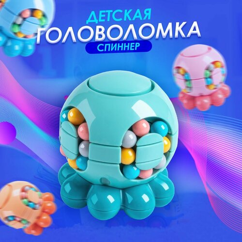 Головоломка детская медуза-спиннер, игрушка антистресс. головоломка антистресс спиннер развивающая игрушка
