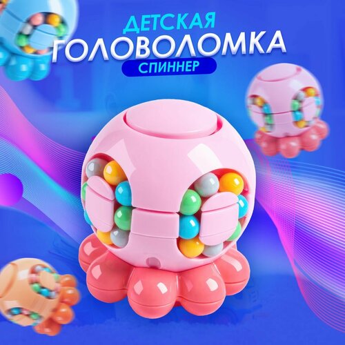 Головоломка детская медуза-спиннер, игрушка антистресс.