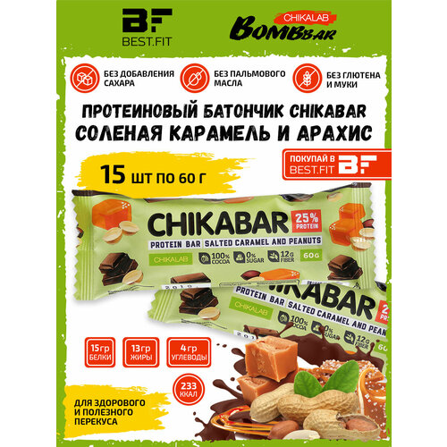 Bombbar, CHIKABAR Батончик в шоколаде с начинкой, 15шт по 60г (Арахис)