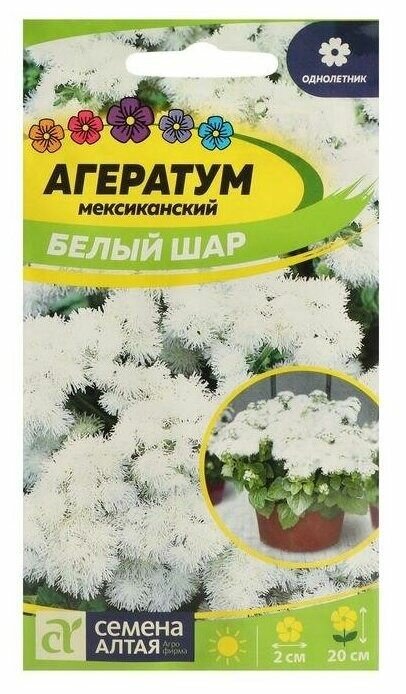 Агератум Белый Шар 01г/ СемАлт