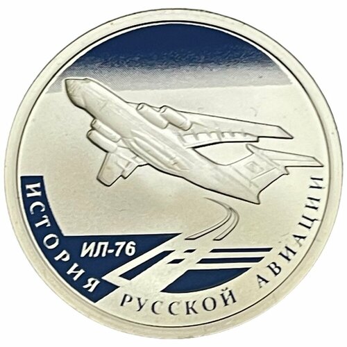 Россия 1 рубль 2012 г. (История русской авиации - Ил-76) (Proof)