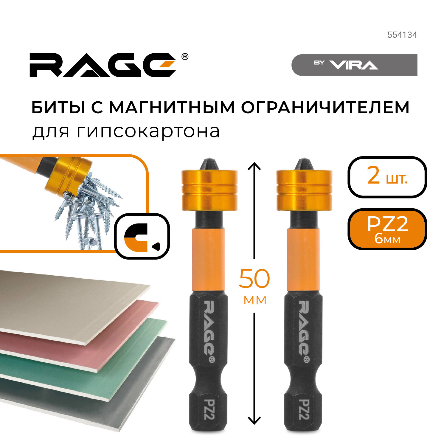 Биты магнитные с ограничителем S2 PZ2x50мм 2 шт. RAGE by VIRA