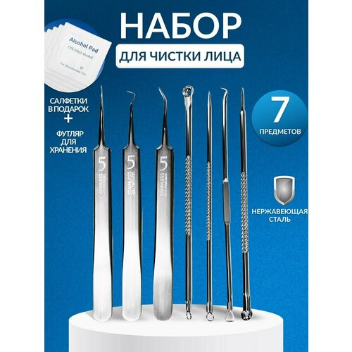 Инструменты для чистки лица 45000₽
