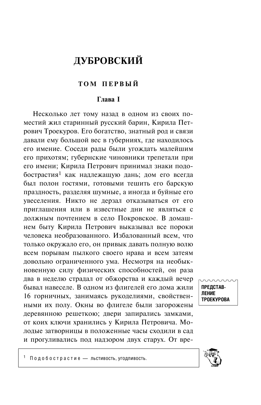 Дубровский. Повести покойного Ивана Петровича Белкина - фото №17