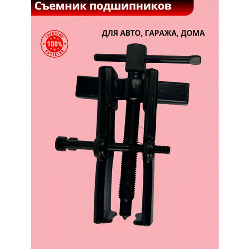 Съемник подшипников 2-х лап с-к передвиж с фикс 75 мм БМ