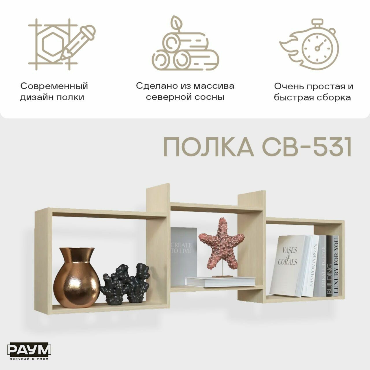 Полка настенная навесная СВ-534