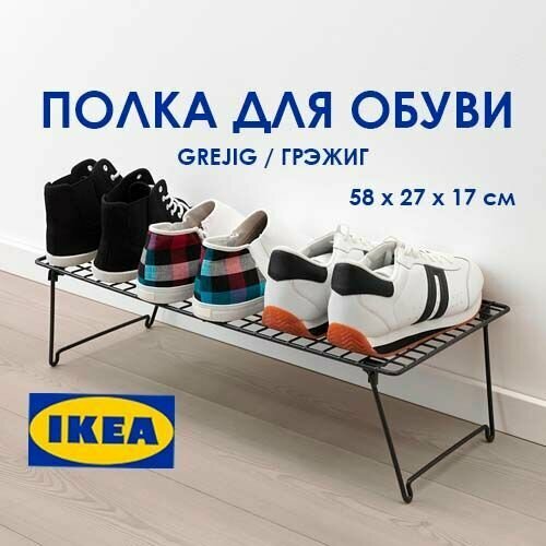 фото Полка для обуви, обувница GREJIG IKEA