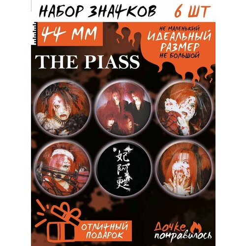 Значки на рюкзак группа The Piass