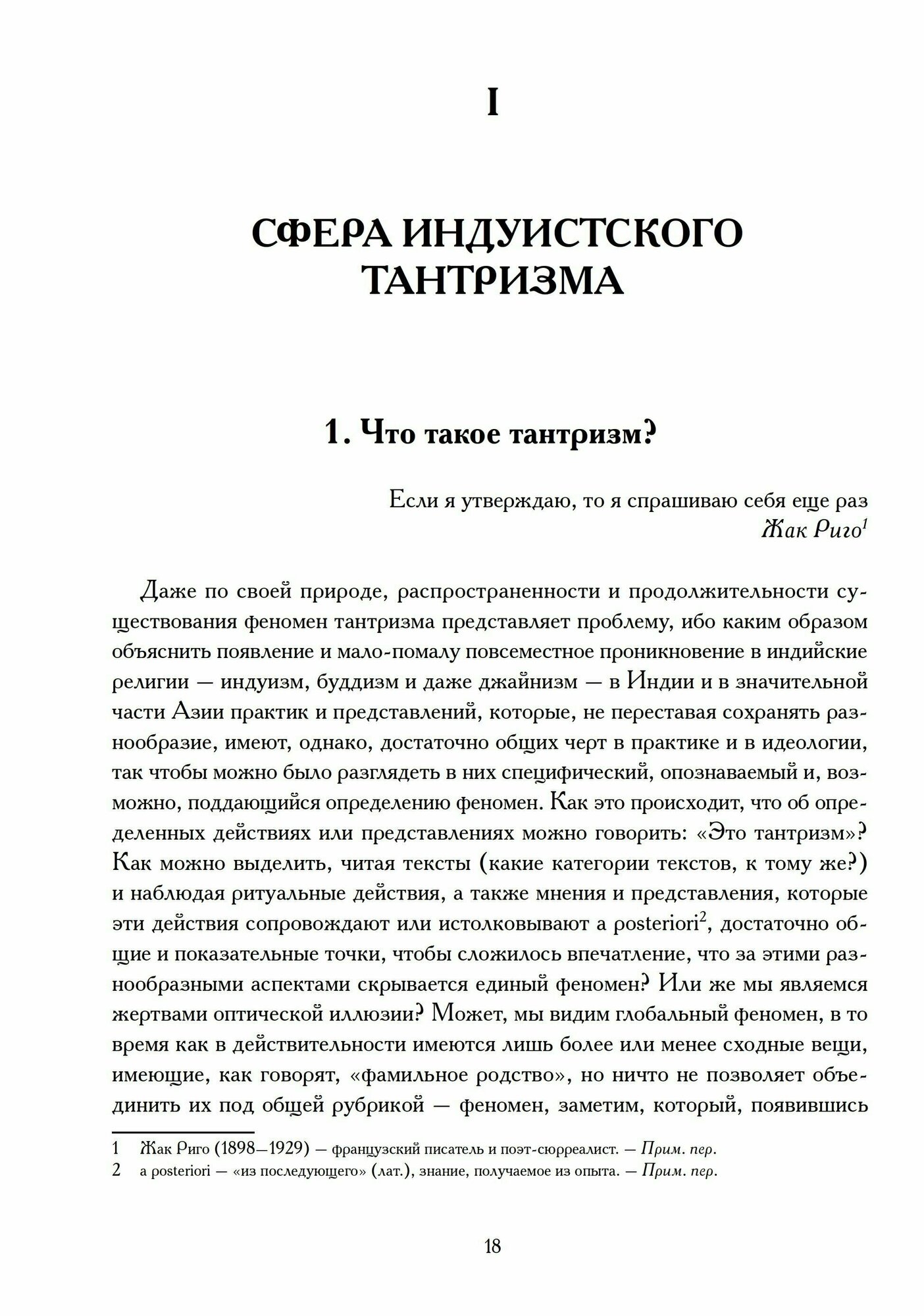 Понять тантризм (Паду А.) - фото №7