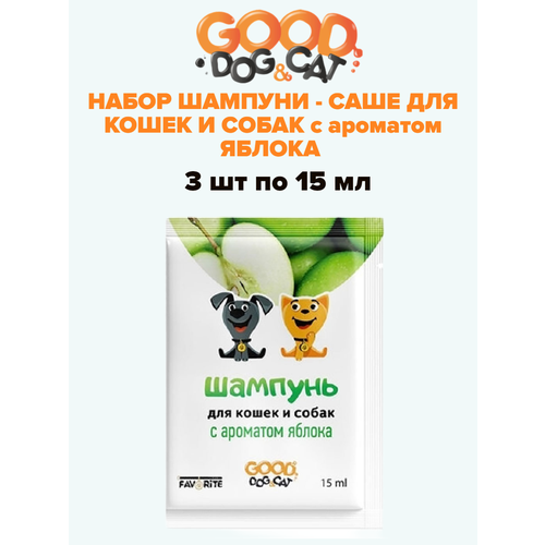 GOOD DOG&CAT Яблочный шампунь-саше 3 шт по 15мл