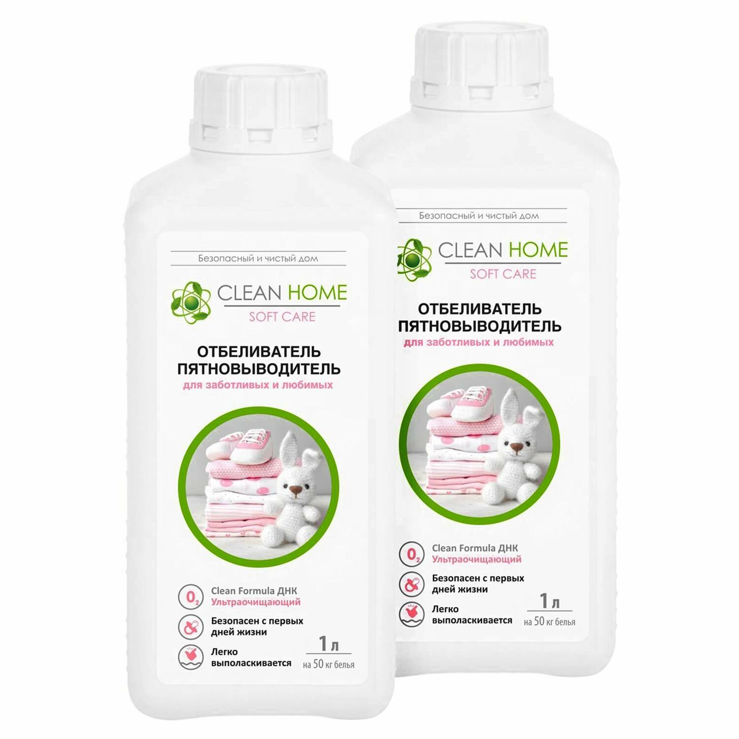 фото Отбеливатель пятновыводитель CLEAN HOME для заботливых и любимых, для детского белья 1л 2шт 4606531206025/набор