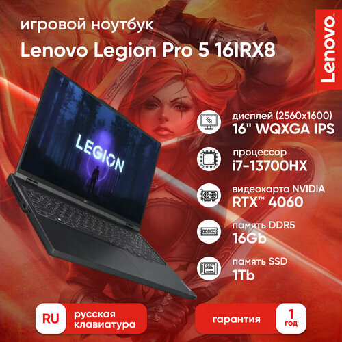 Ноутбук Lenovo Legion 5 Pro 16 WQXGA IPS 300N 165Hz/i7-13700HX/16Gb/1Tb SSD/RTX 4060 8Gb/DOS/Onyx Grey* Русская раскладка
