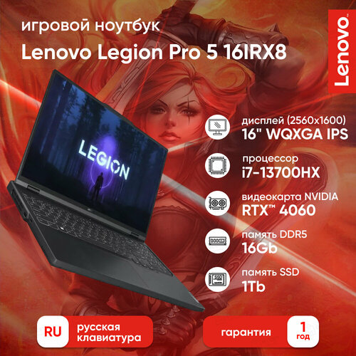 Ноутбук Lenovo Legion 5 Pro 16 WQXGA IPS 300N 165Hzi7-13700HX16Gb1Tb SSDRTX 4060 8GbDOSOnyx Grey Русская раскладка 22301500₽