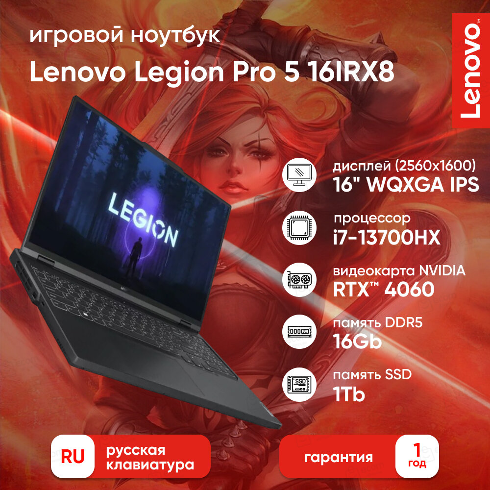 Ноутбук Lenovo Legion Pro 5 16IRX8 82WK003VRK (16", Core i7 13700HX, 16Gb/ SSD 1024Gb, GeForce® RTX 4060 для ноутбуков) Серый - фото №1