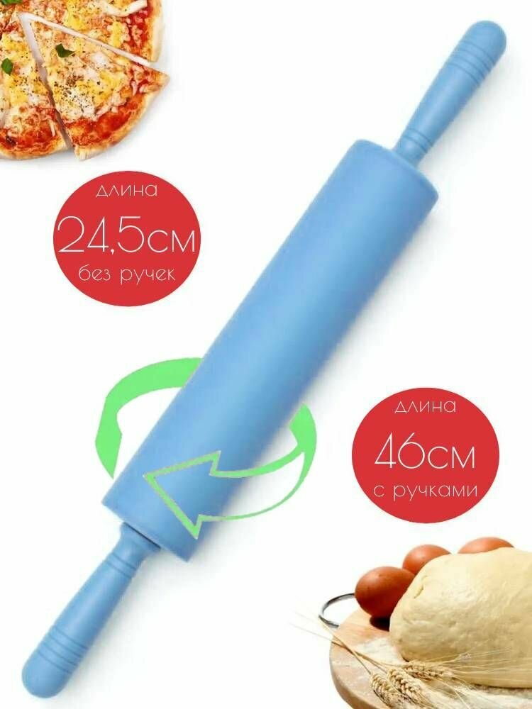 Скалка силиконовая с пластиковыми ручками, 24,5 см, голубой